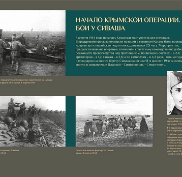 Выставка «Крым ‒ 80-летие подвига»